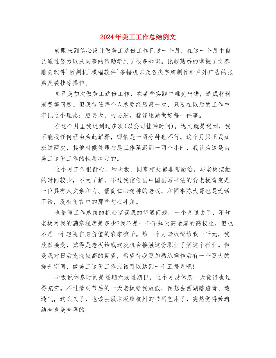 2024年美工个人年终总结范文与2024年美工工作总结例文汇编_第3页