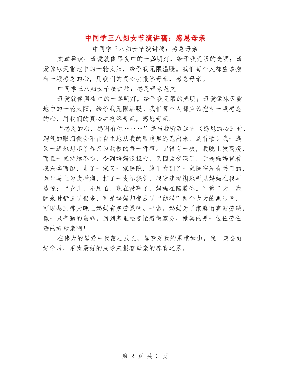中学生三八妇女节演讲稿：感恩母亲_第2页