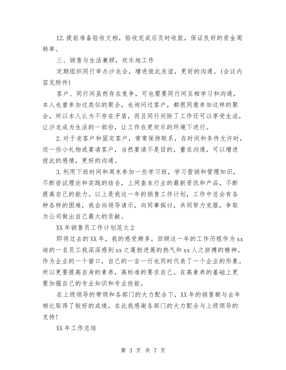 2024销售员工作计划与2024销售员年度个人工作总结汇编_第3页