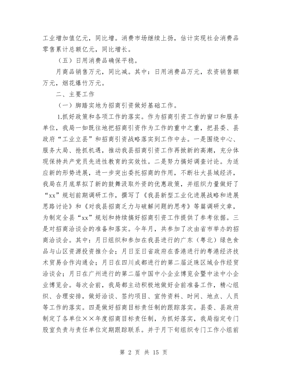 2024年经济贸易局年终工作总结范文与2024年经理年度个人总结范文汇编_第2页