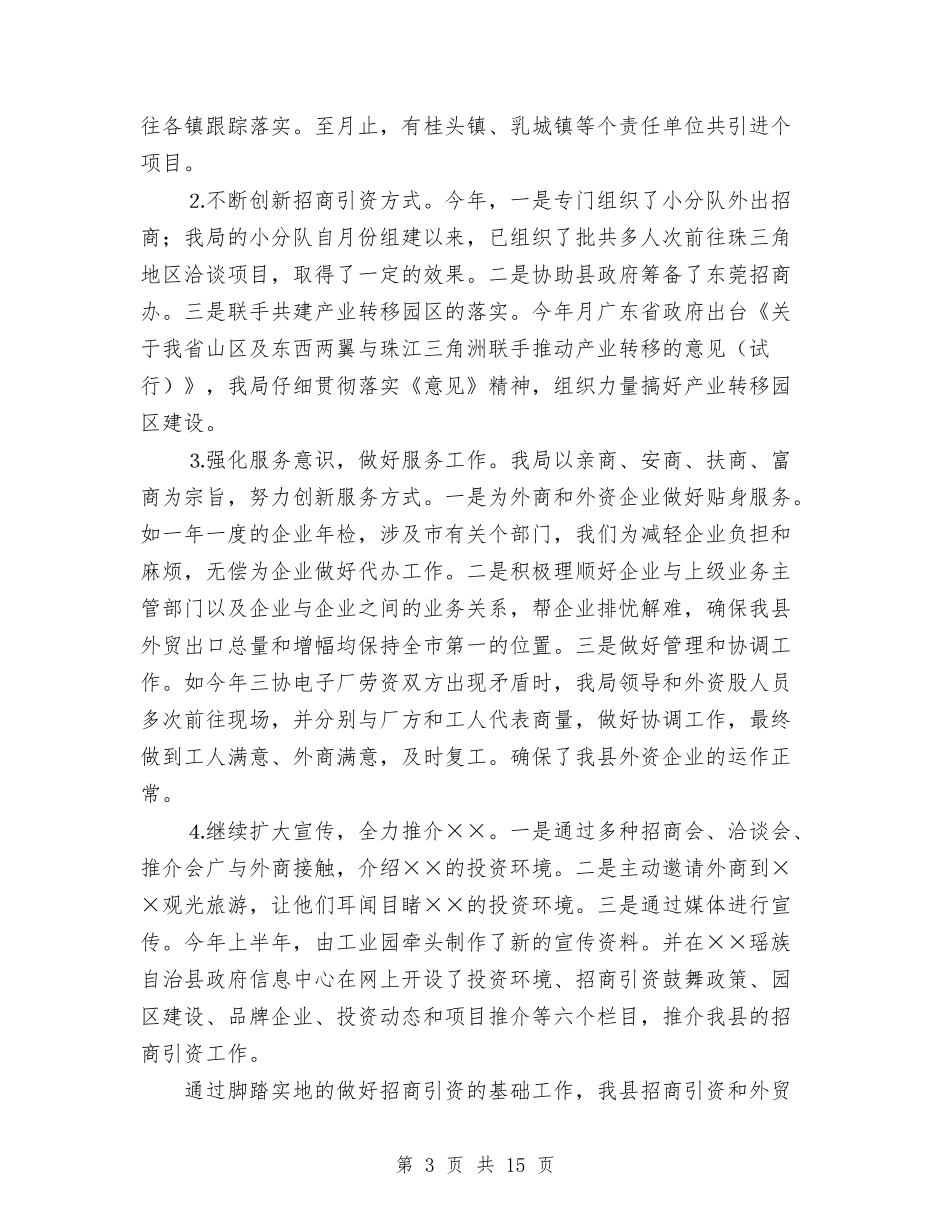 2024年经济贸易局年终工作总结范文与2024年经理年度个人总结范文汇编_第3页