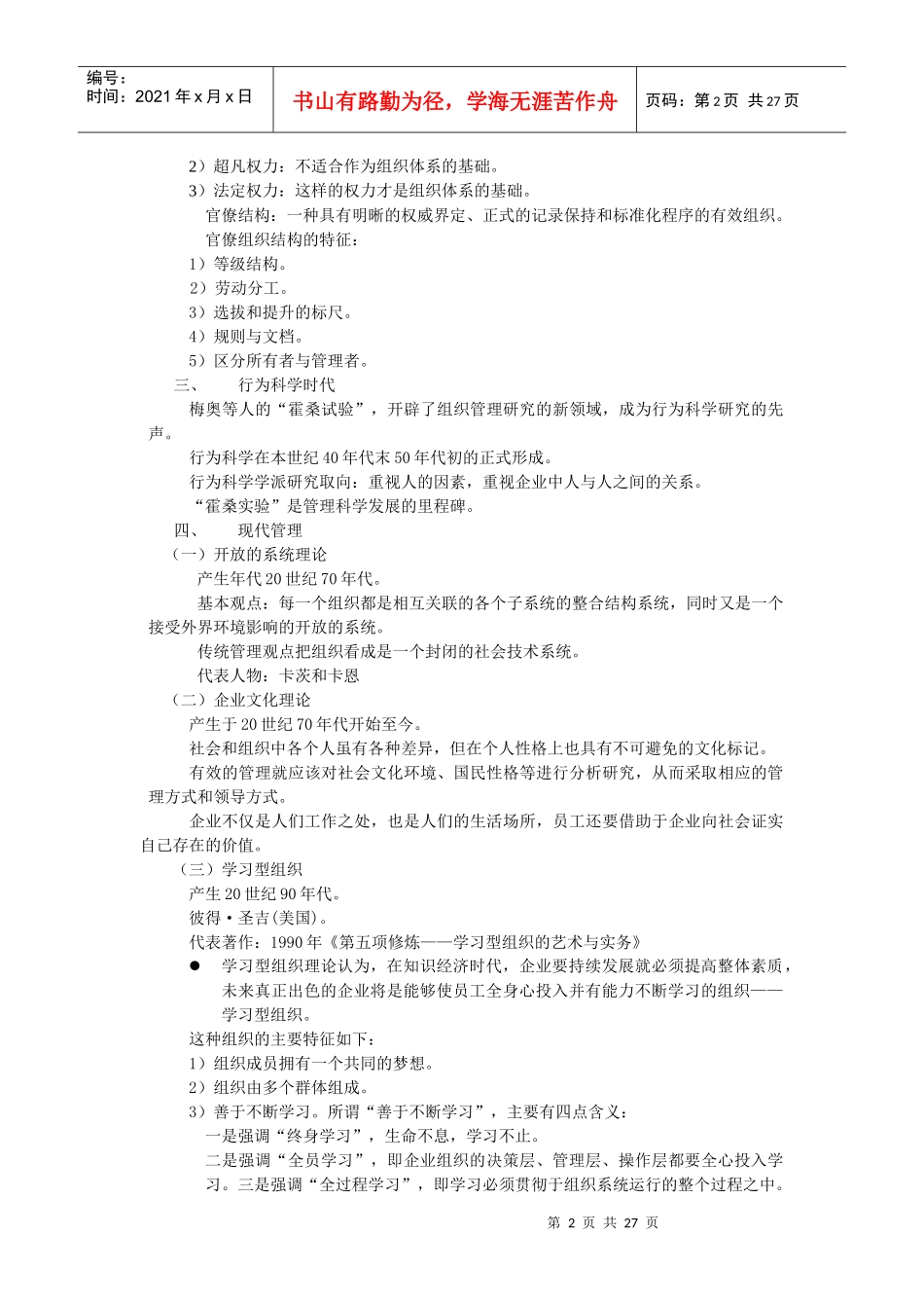 管理心理学复习(心理09-10-2)_第2页