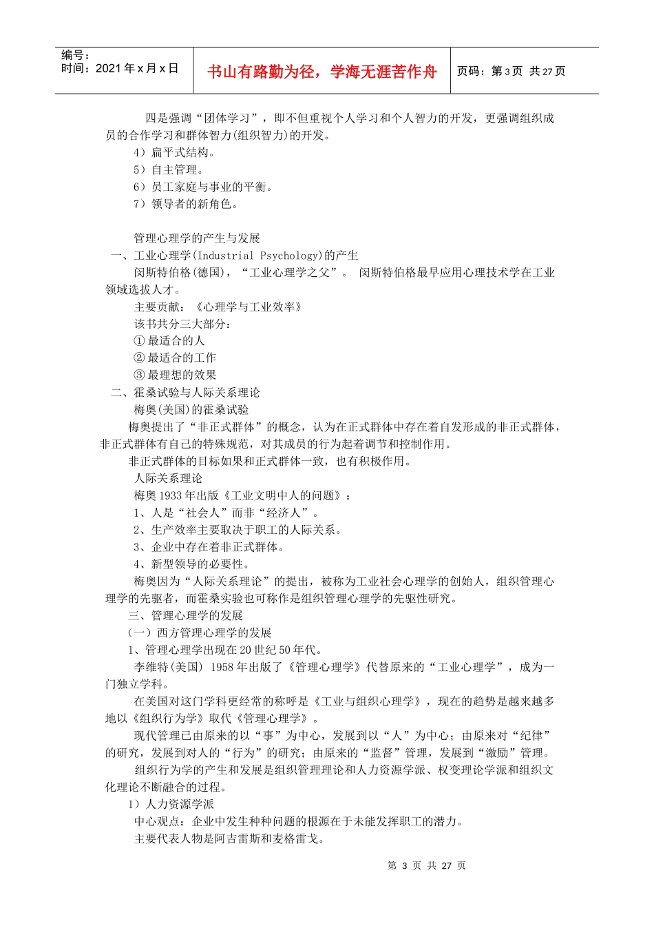 管理心理学复习(心理09-10-2)_第3页