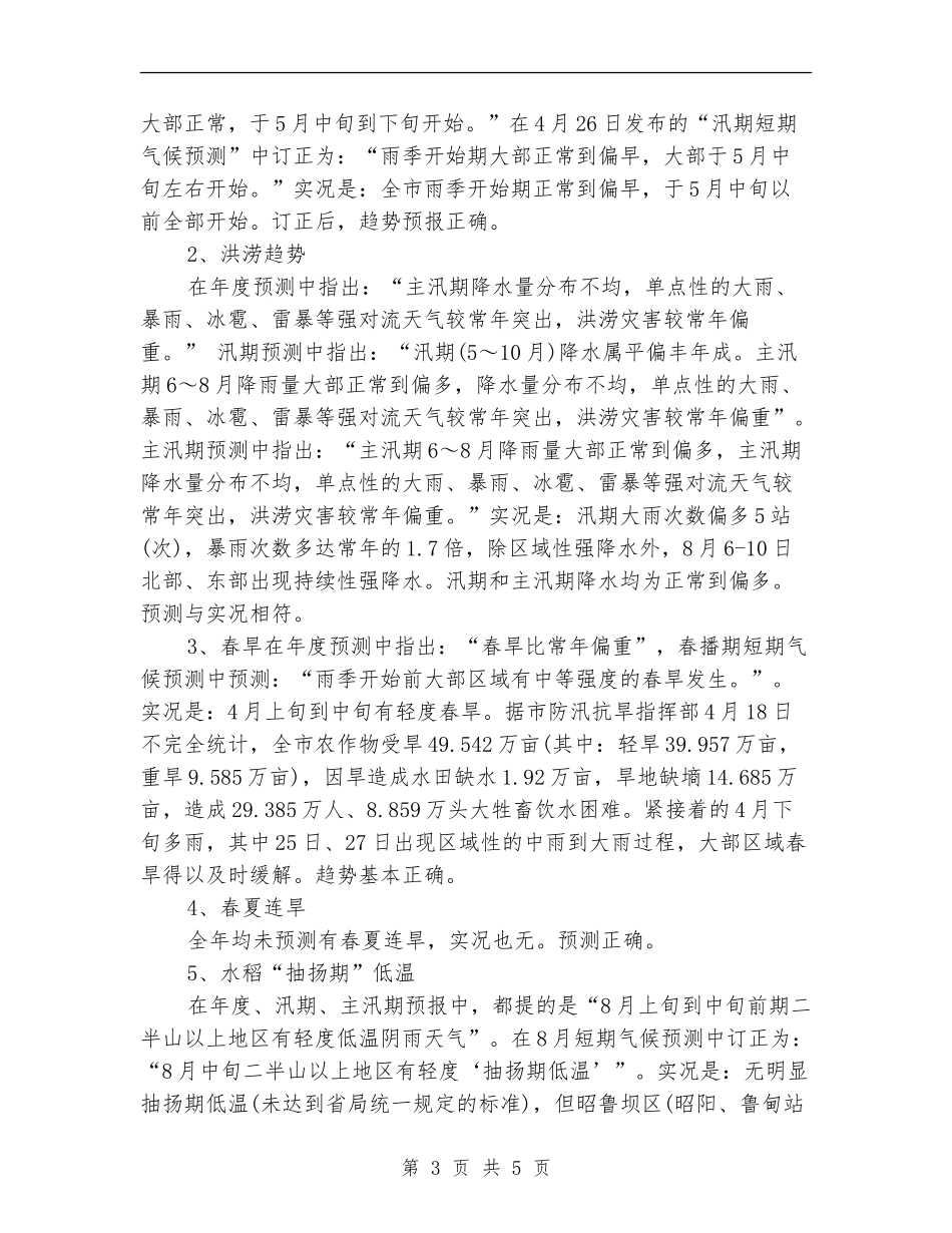 短期气候预测部门年终工作总结报告_第3页