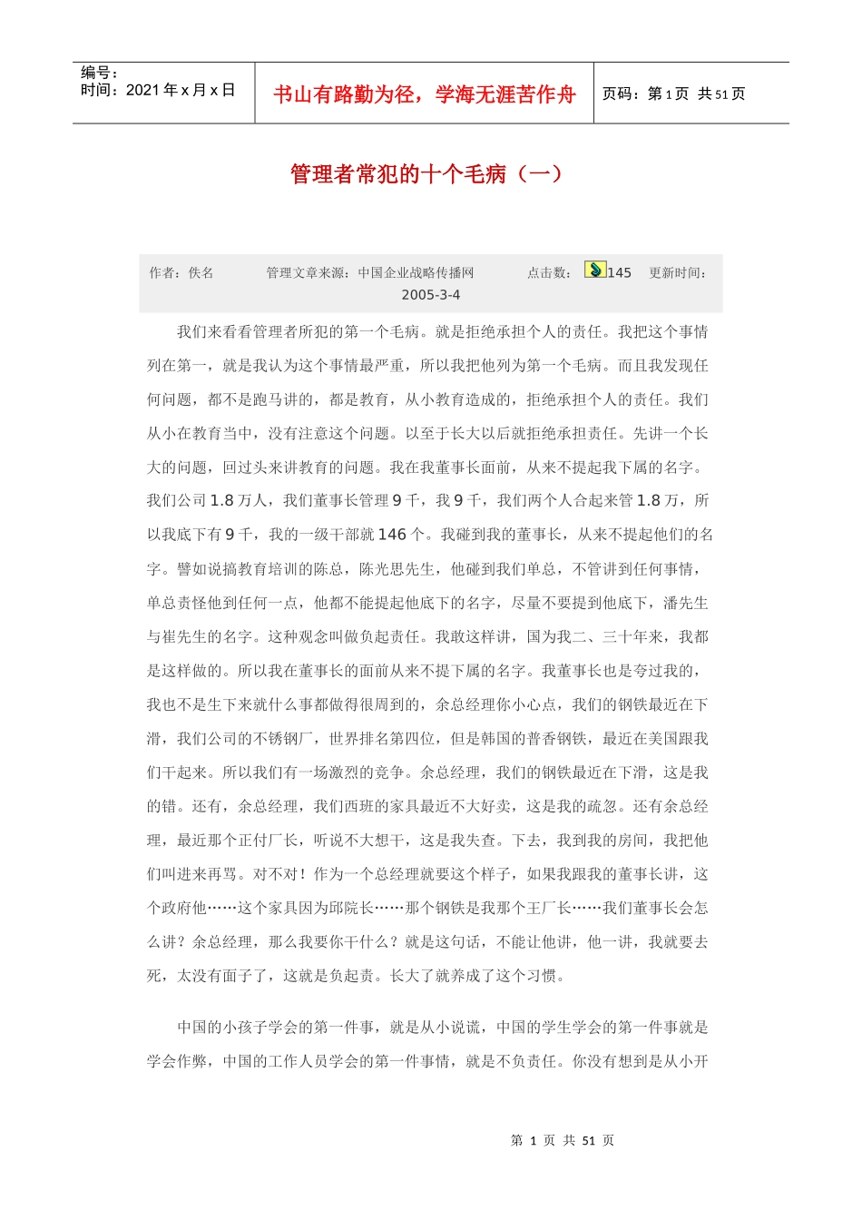 管理者常犯的十个毛病(一)_第1页