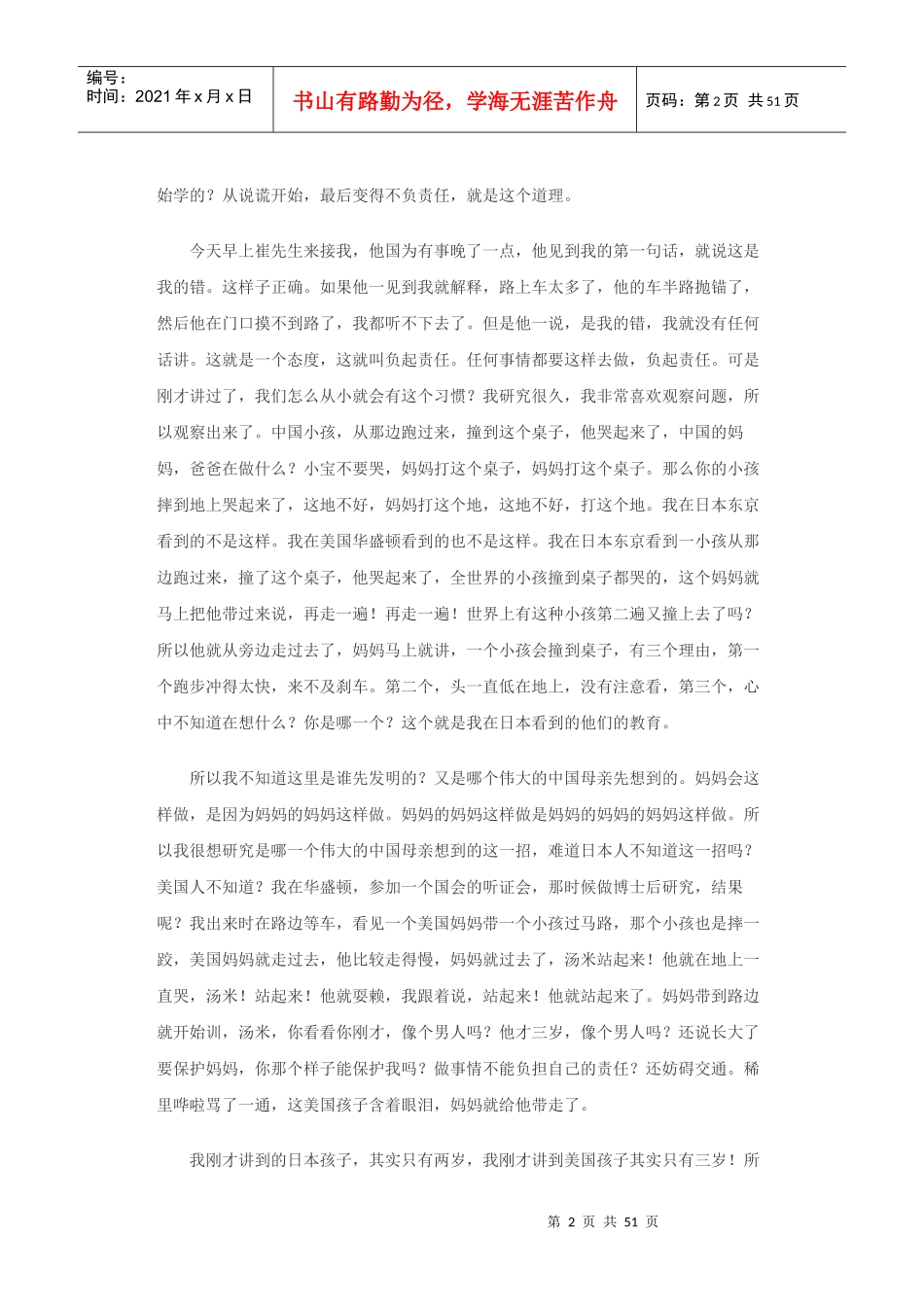 管理者常犯的十个毛病(一)_第2页