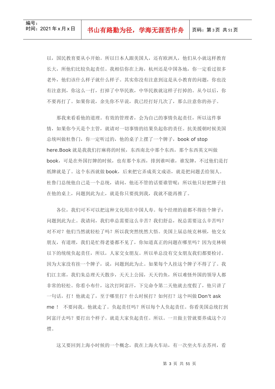 管理者常犯的十个毛病(一)_第3页