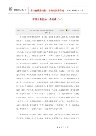 管理者常犯的十个毛病(一)