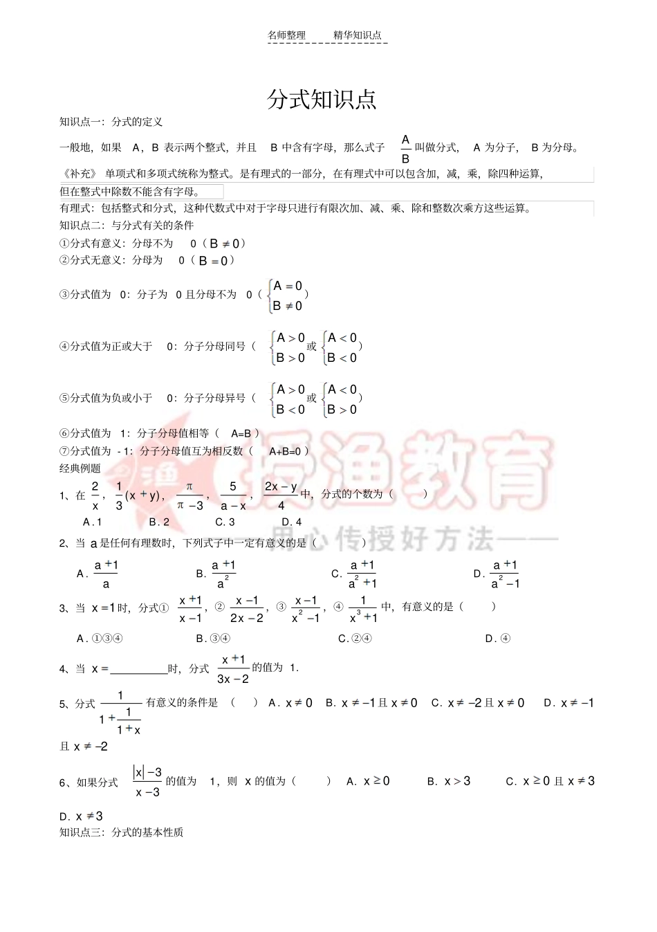初中分式知识点总结及复习_第1页
