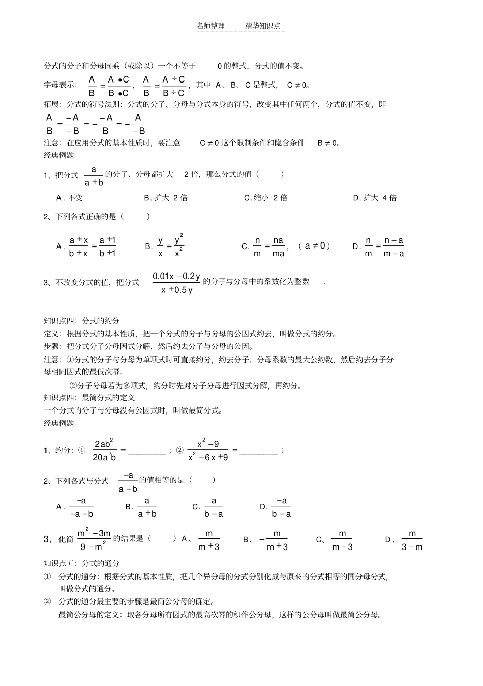 初中分式知识点总结及复习_第2页