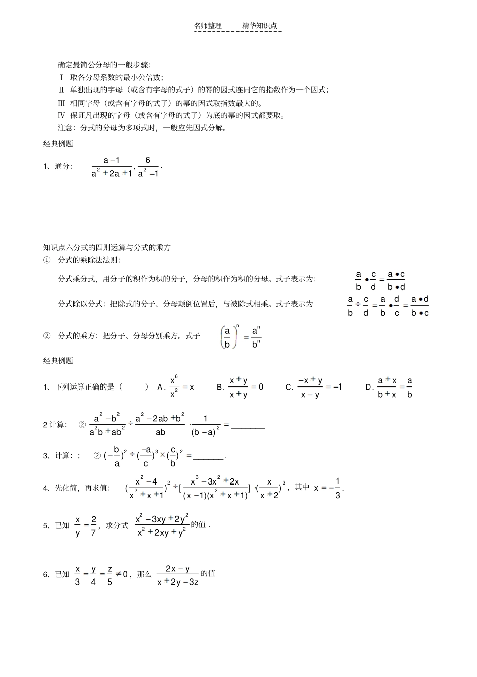初中分式知识点总结及复习_第3页