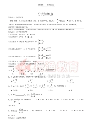 初中分式知识点总结及复习