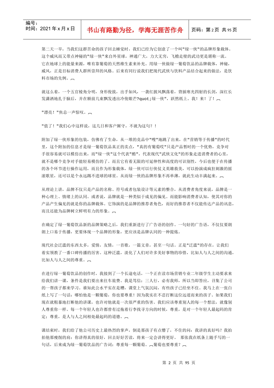 红动中国_叶茂中谈策划（DOC 93页）_第2页