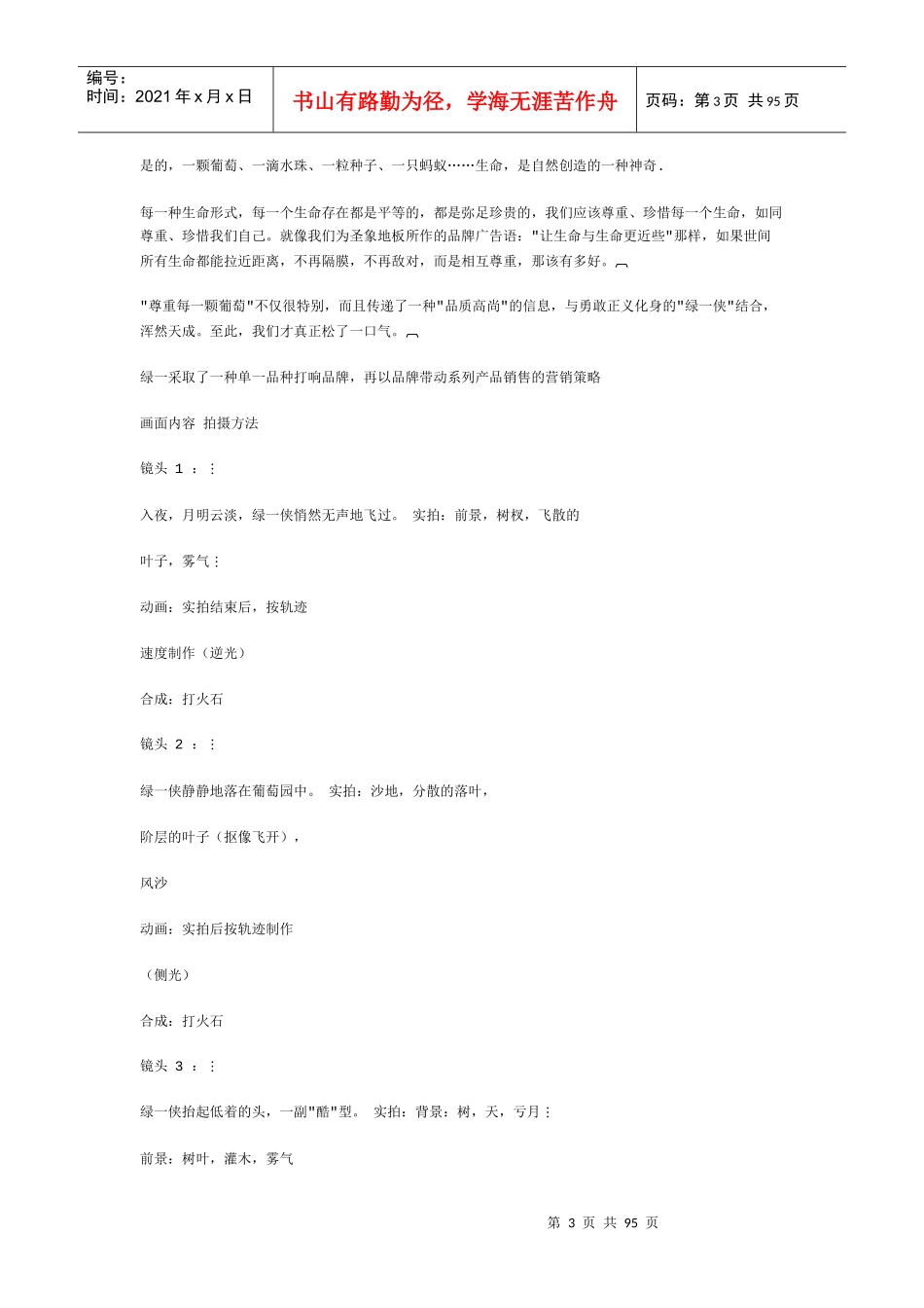 红动中国_叶茂中谈策划（DOC 93页）_第3页