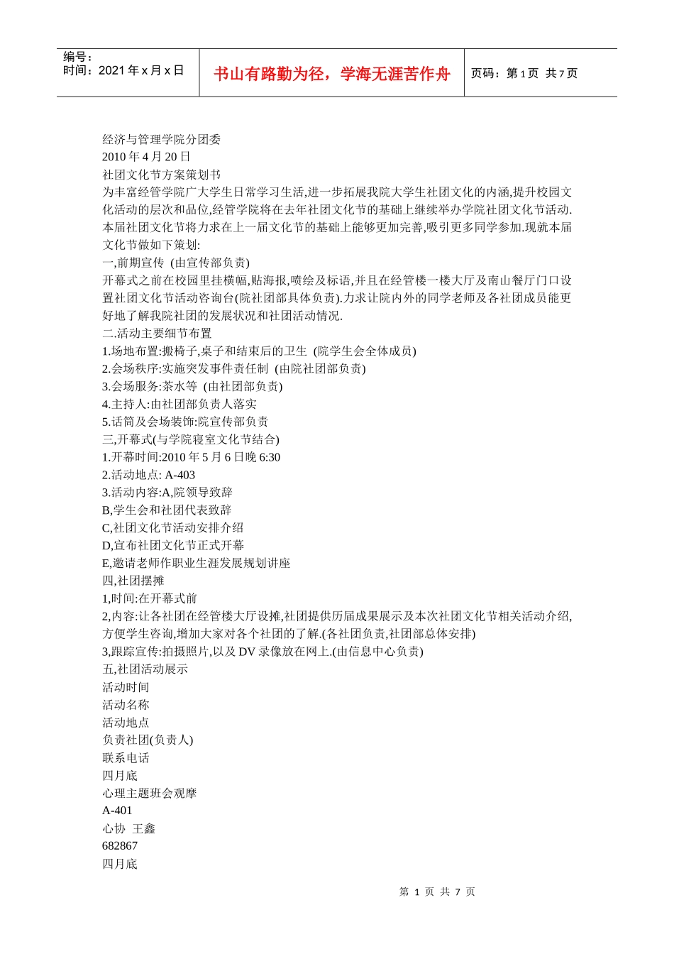 经济与管理学院分团委_第1页