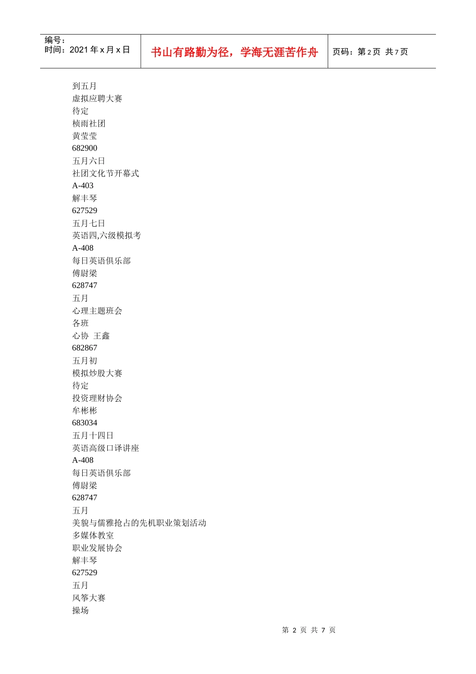 经济与管理学院分团委_第2页