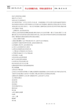 经济与管理学院分团委