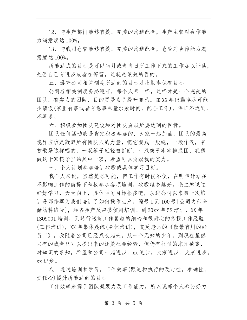 8月份公司业务员工作计划_第3页