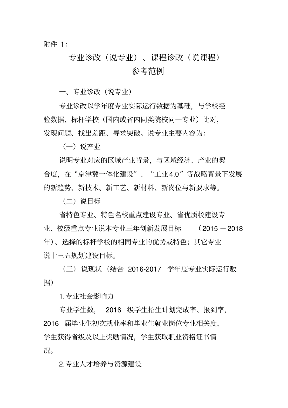 专业诊改课程诊改范例_第1页