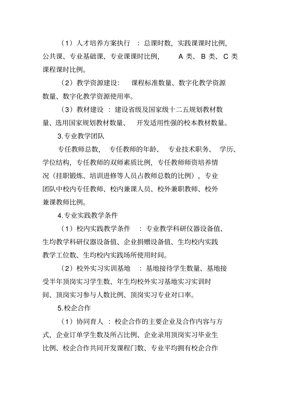 专业诊改课程诊改范例_第2页