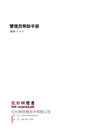 红杉树网络会议管理员帮助手册