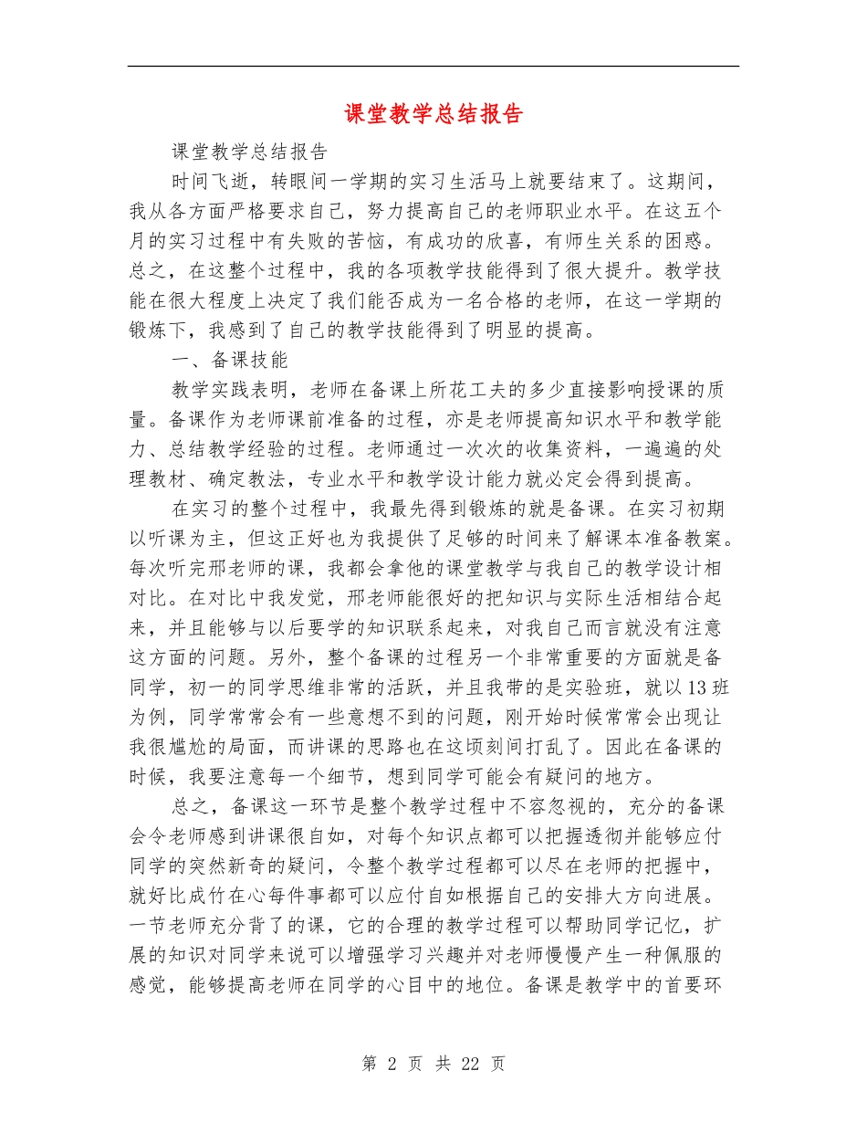 课堂教学总结报告_第2页