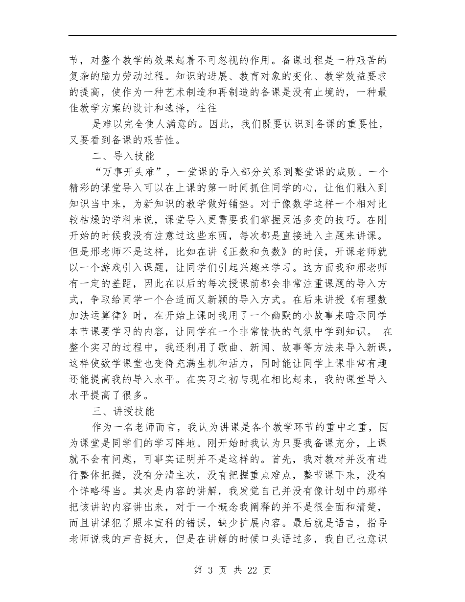 课堂教学总结报告_第3页