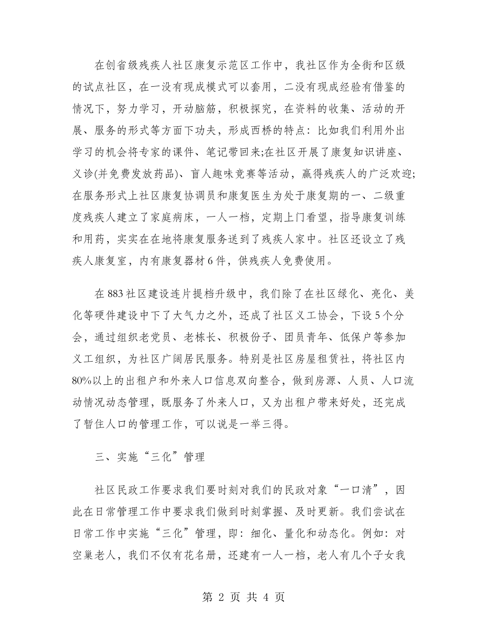 2024年社区民政干部年度考核个人工作总结范文_第2页