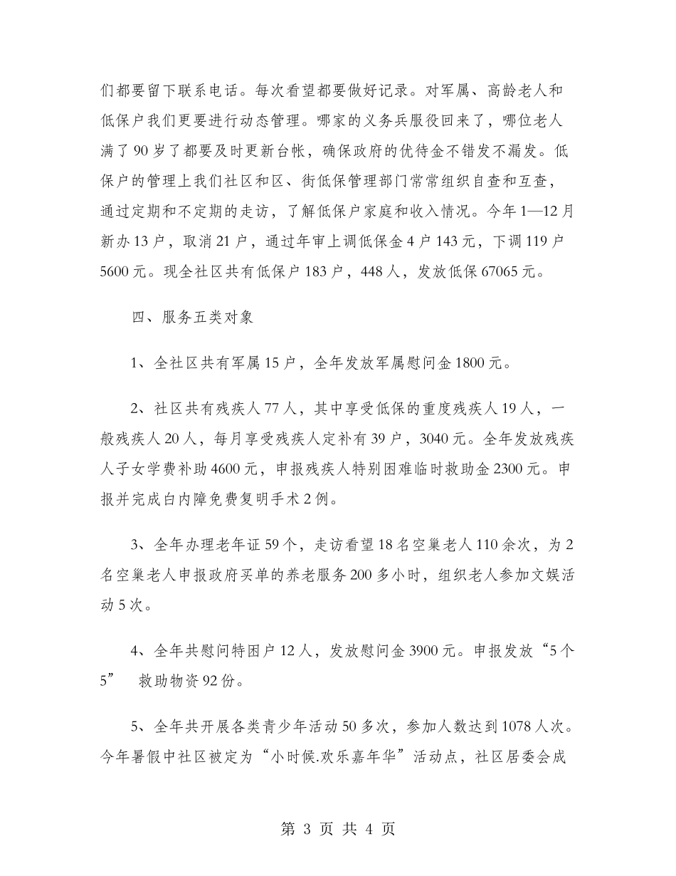 2024年社区民政干部年度考核个人工作总结范文_第3页
