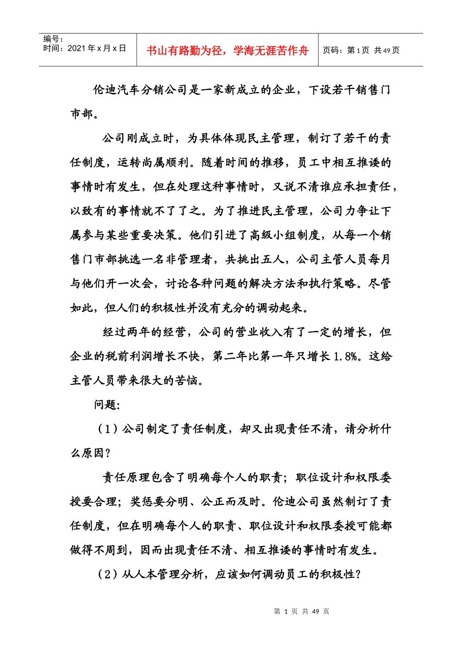 管理学短案例及答案_第1页