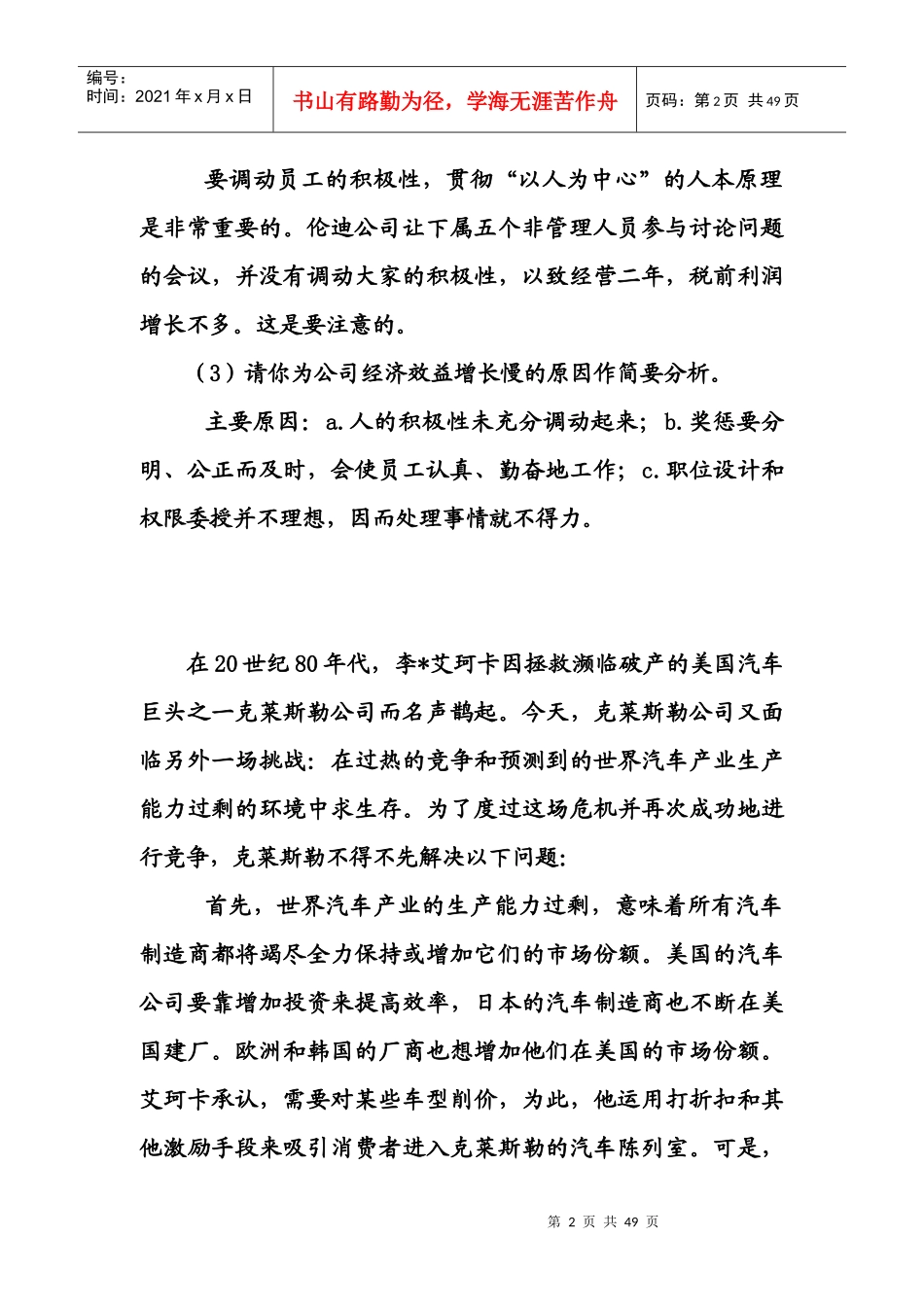 管理学短案例及答案_第2页