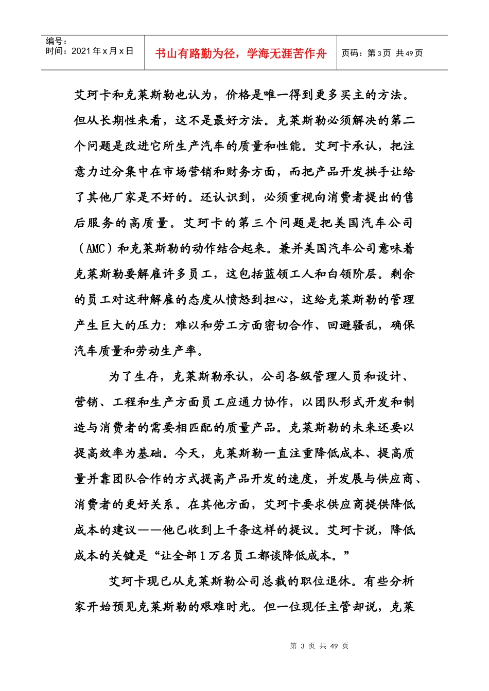 管理学短案例及答案_第3页