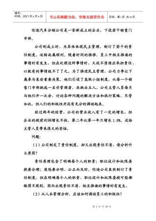 管理学短案例及答案