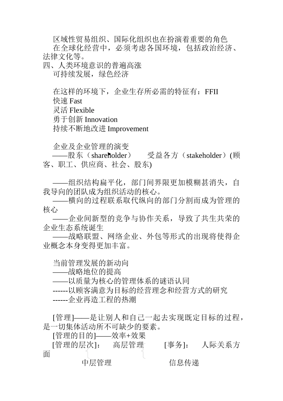 管理学原理（DOC 23页）_第2页