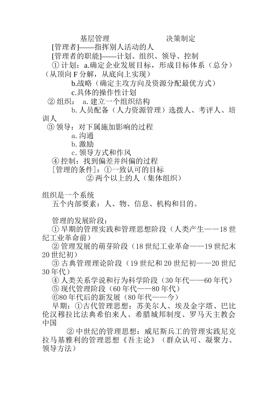 管理学原理（DOC 23页）_第3页