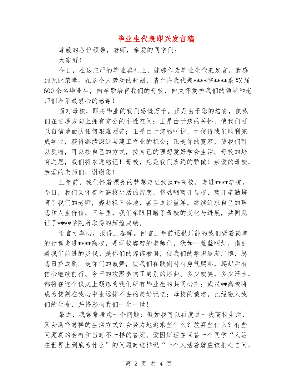 毕业生代表即兴发言稿_第2页