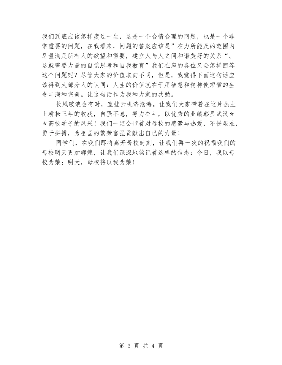 毕业生代表即兴发言稿_第3页