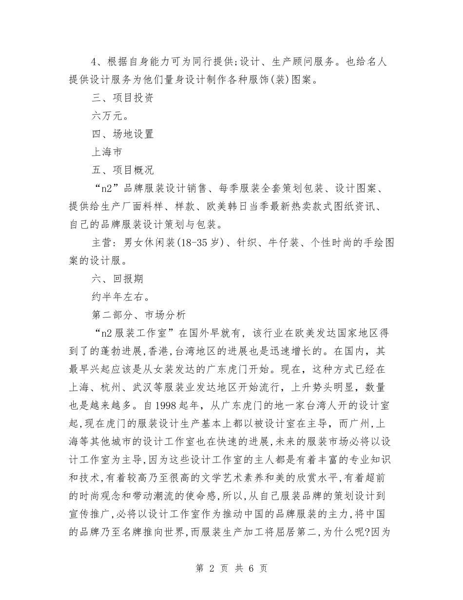 2024服装设计师工作计划范文与2024服装设计师工作计划范本汇编_第2页