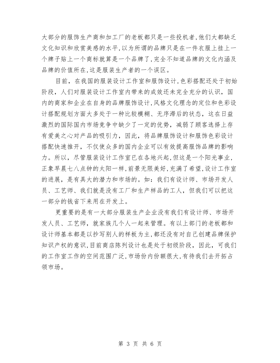 2024服装设计师工作计划范文与2024服装设计师工作计划范本汇编_第3页