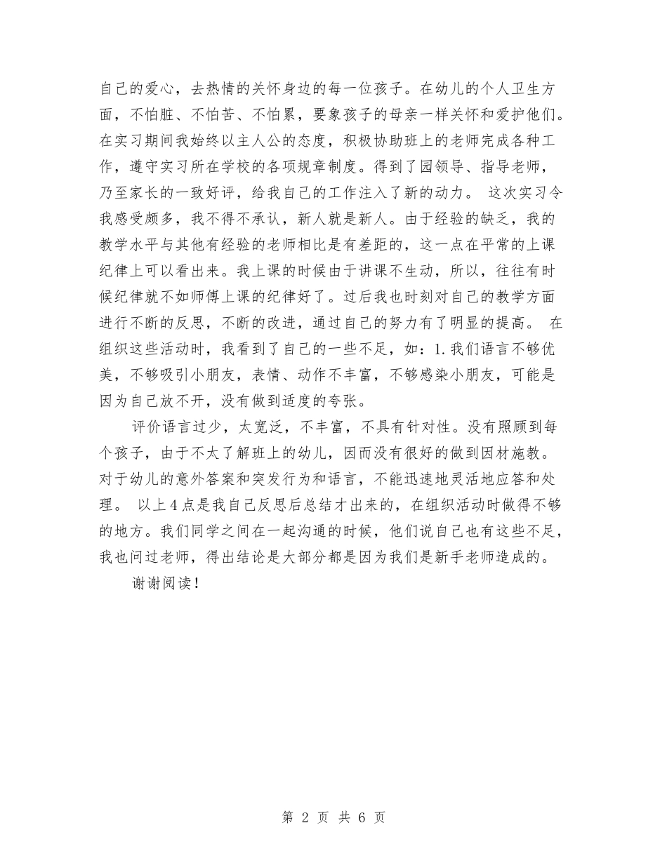 2017年最新幼儿园实习报告与2017年最新幼儿园家长会班主任发言稿汇编_第2页