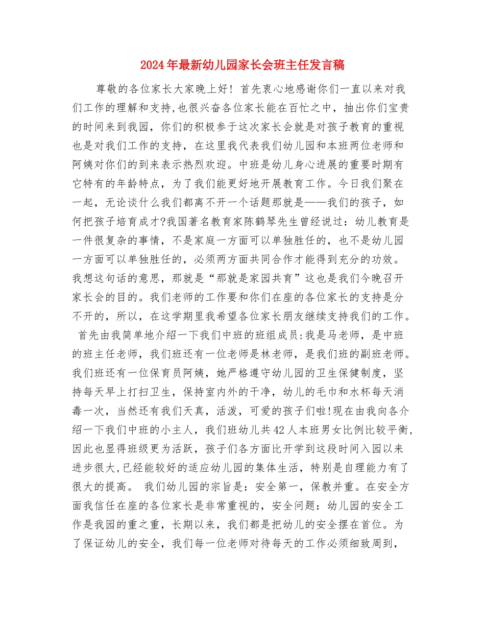 2017年最新幼儿园实习报告与2017年最新幼儿园家长会班主任发言稿汇编_第3页