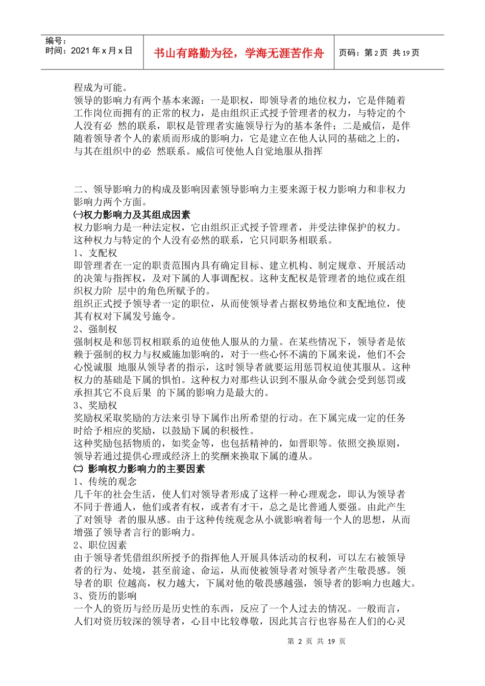 经理领导力专业讲堂_第2页