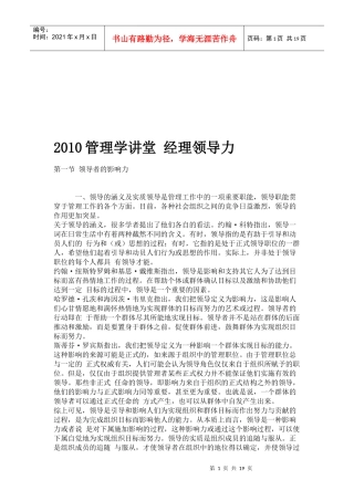 经理领导力专业讲堂