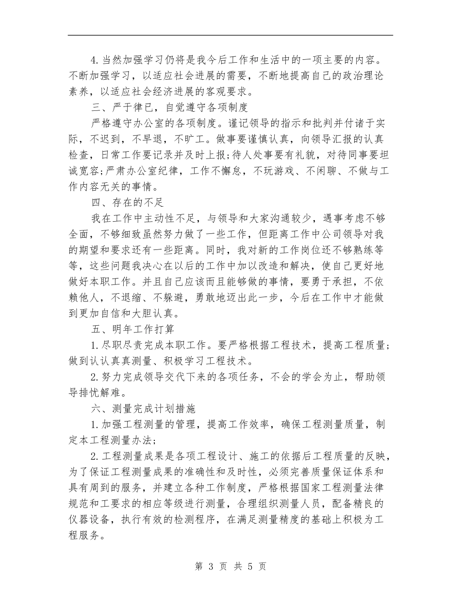 最新项目技术员工作总结范文_第3页