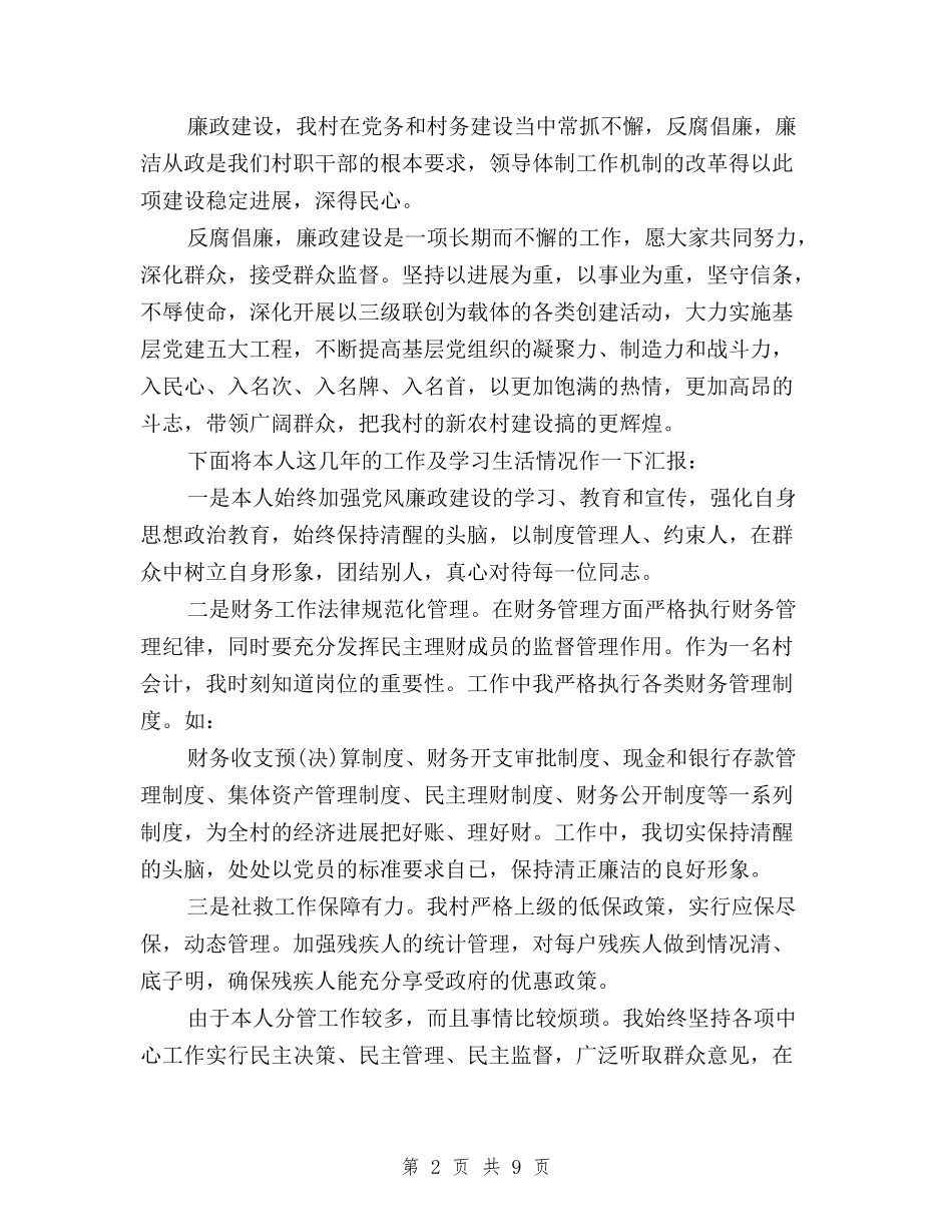 2024年某村村委副主任三严三实述职述廉报告范文与2024年校长个人三严三实专题教育对照检查材料汇编_第2页