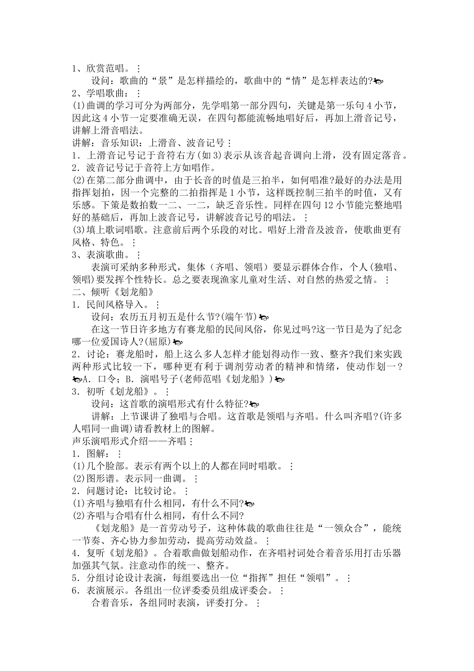 2024-2024年人音版音乐四下《水上的歌》教学设计_第2页