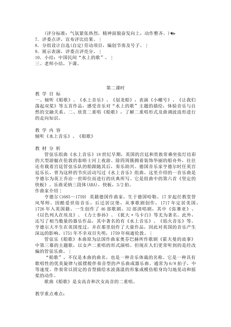 2024-2024年人音版音乐四下《水上的歌》教学设计_第3页