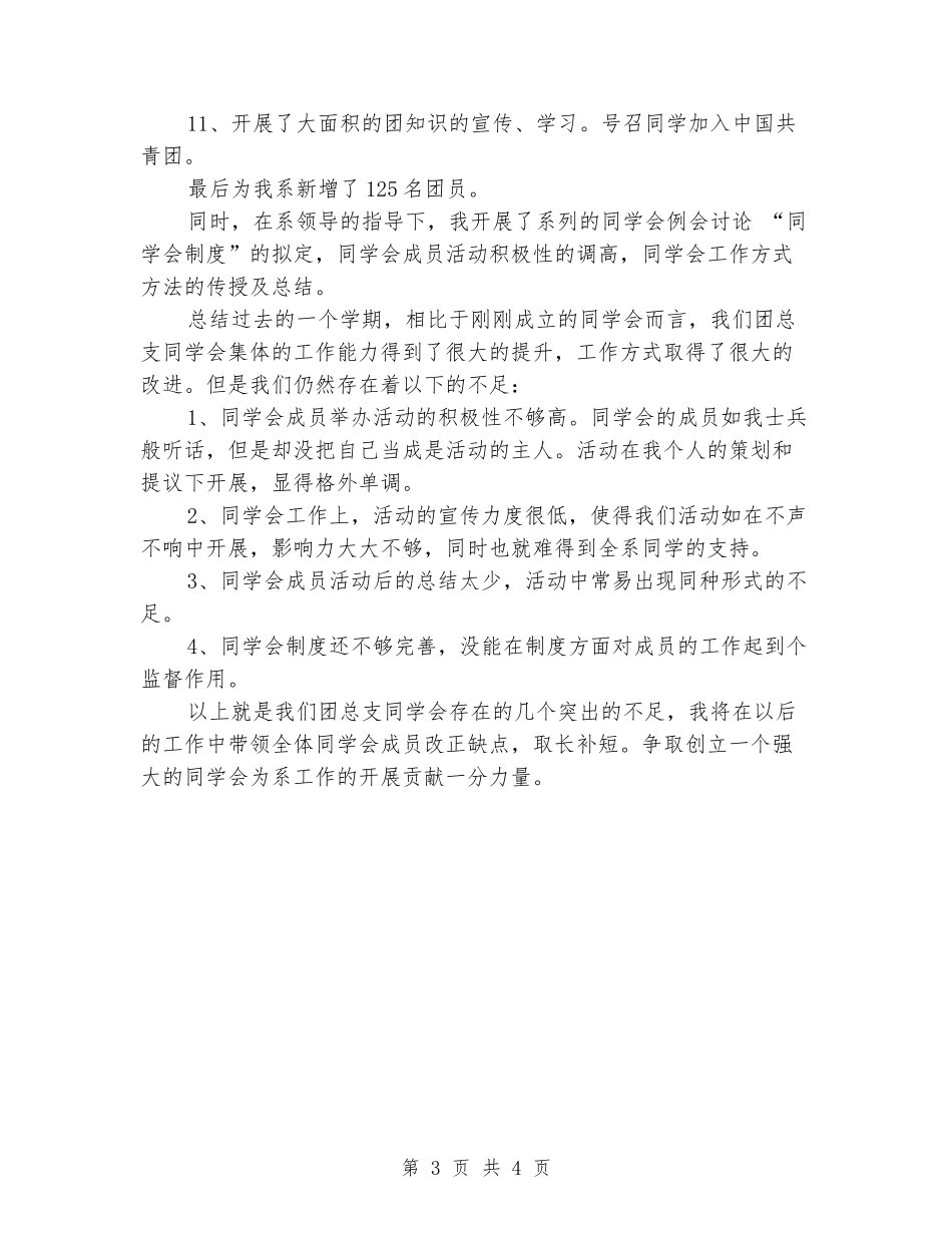 2024年团总支书记个人总结范文_第3页