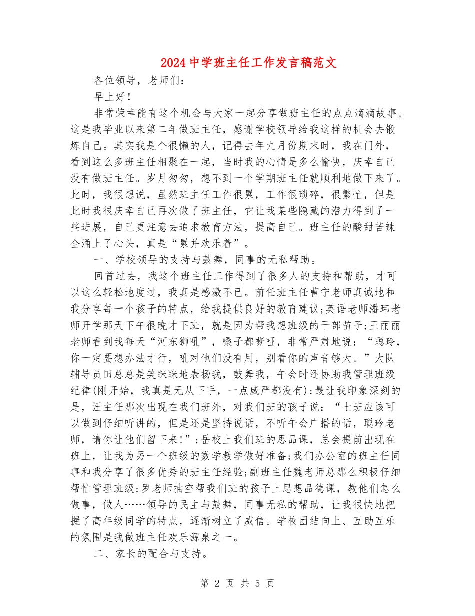 2018中学班主任工作发言稿范文_第2页