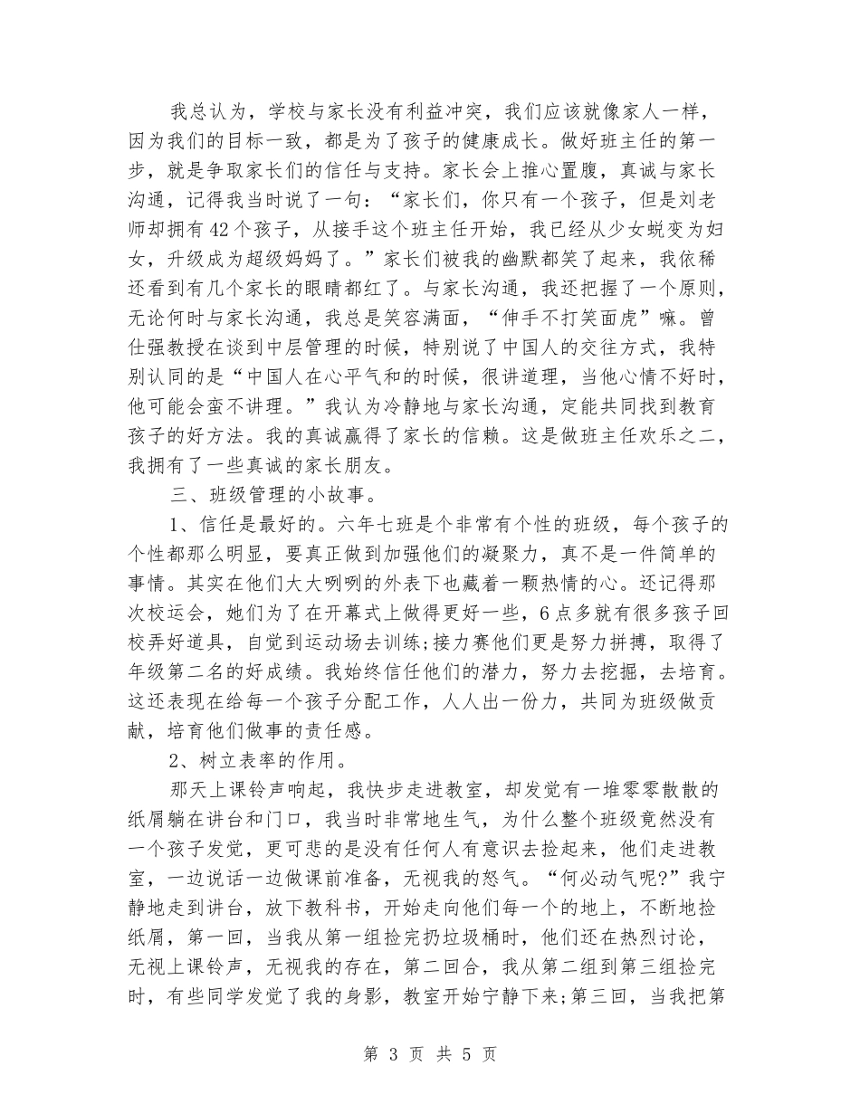 2018中学班主任工作发言稿范文_第3页